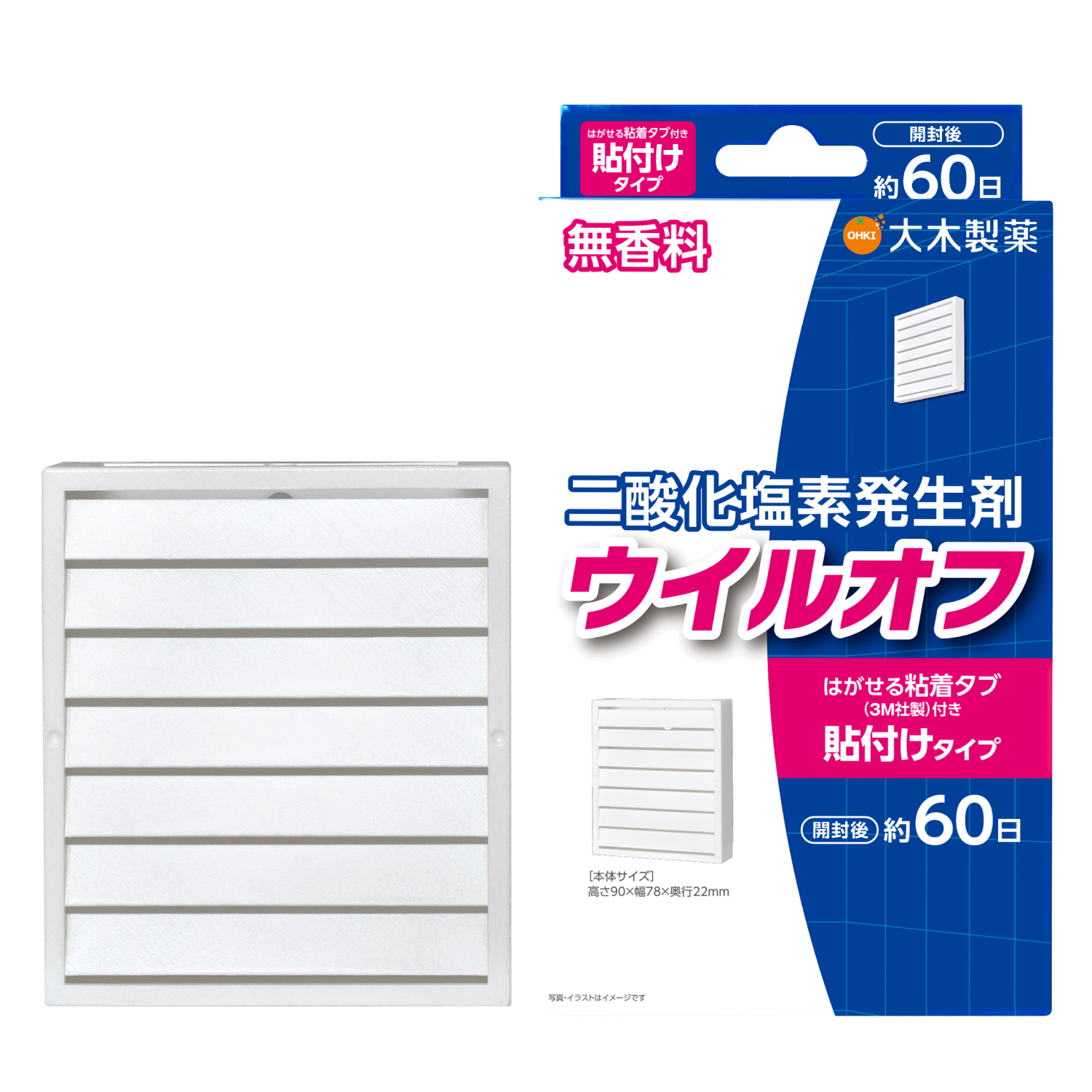 ウイルオフ はがせる粘着タブ（3M社製）付き　貼付けタイプ　約60日