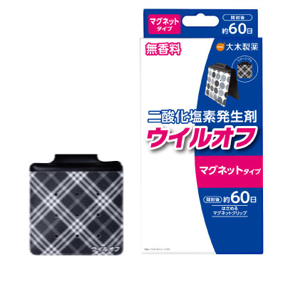 ウイルオフ マグネットタイプ