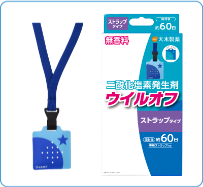 ウイルオフ ストラップタイプ ブルー