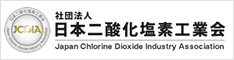 社団法人日本二酸化塩素工業会