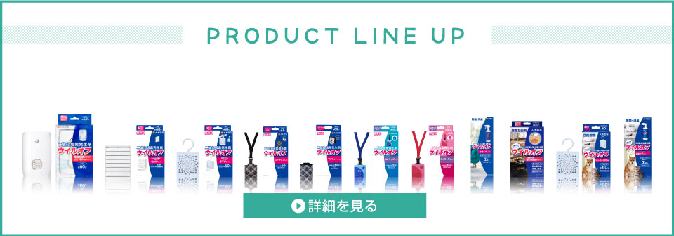 PRODUCT LINE UP